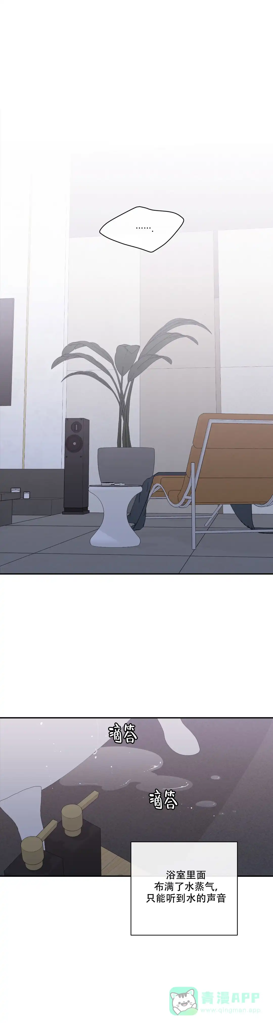 《love or hate》第86话 第1页