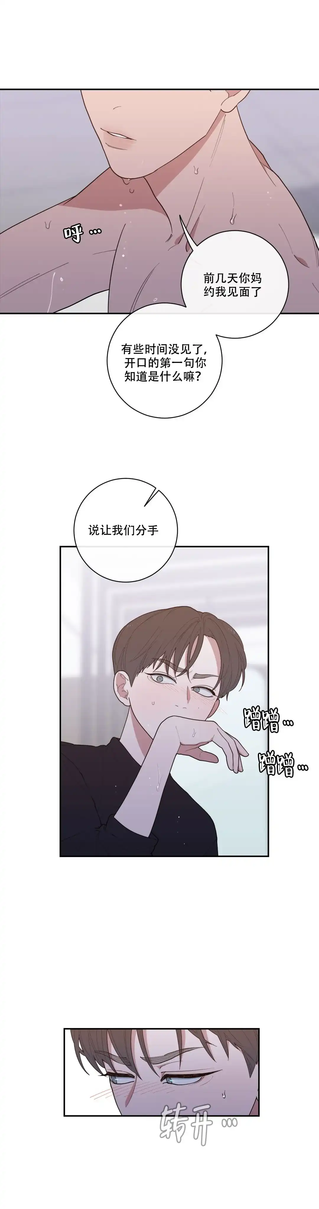 《love or hate》第86话 第4页