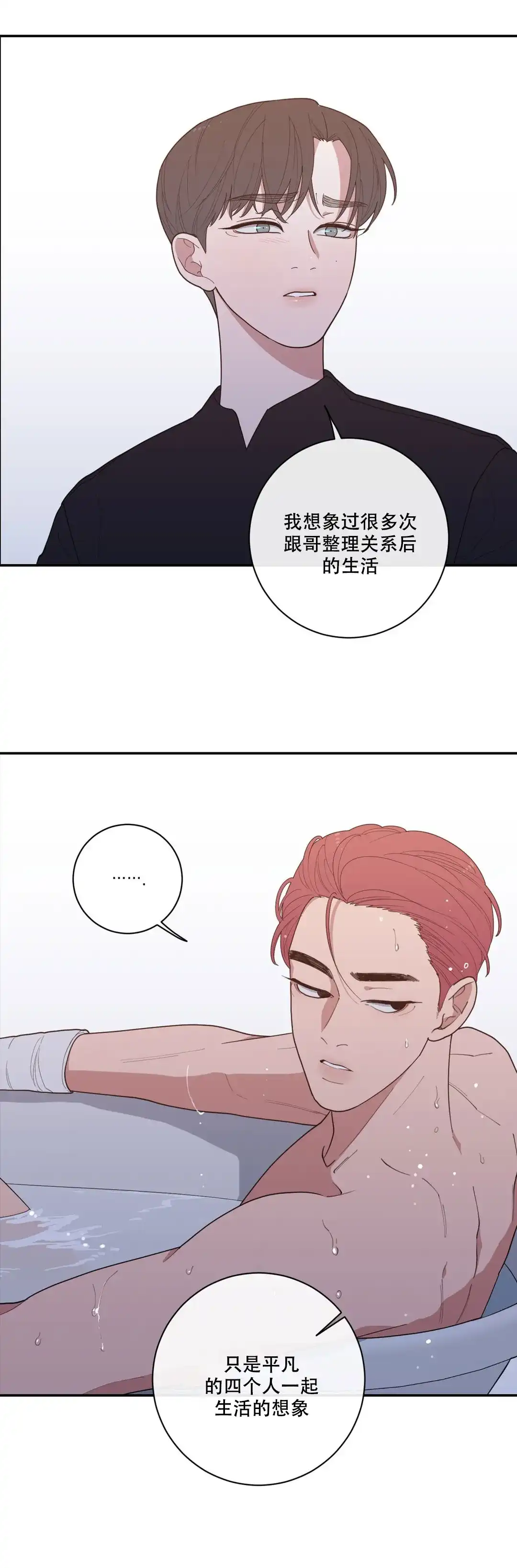 《love or hate》第86话 第8页