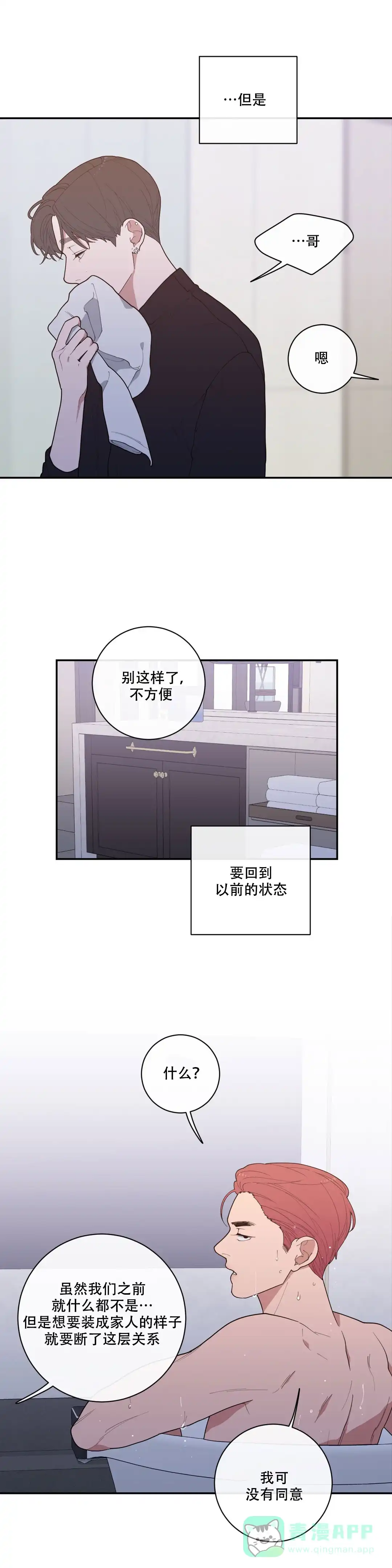《love or hate》第86话 第6页