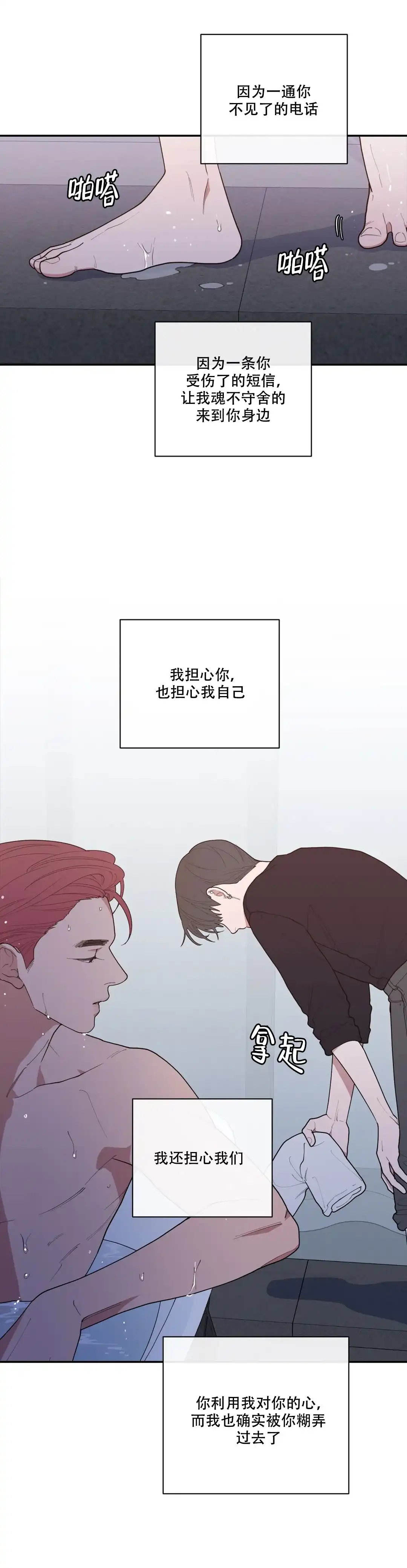 《love or hate》第86话 第5页
