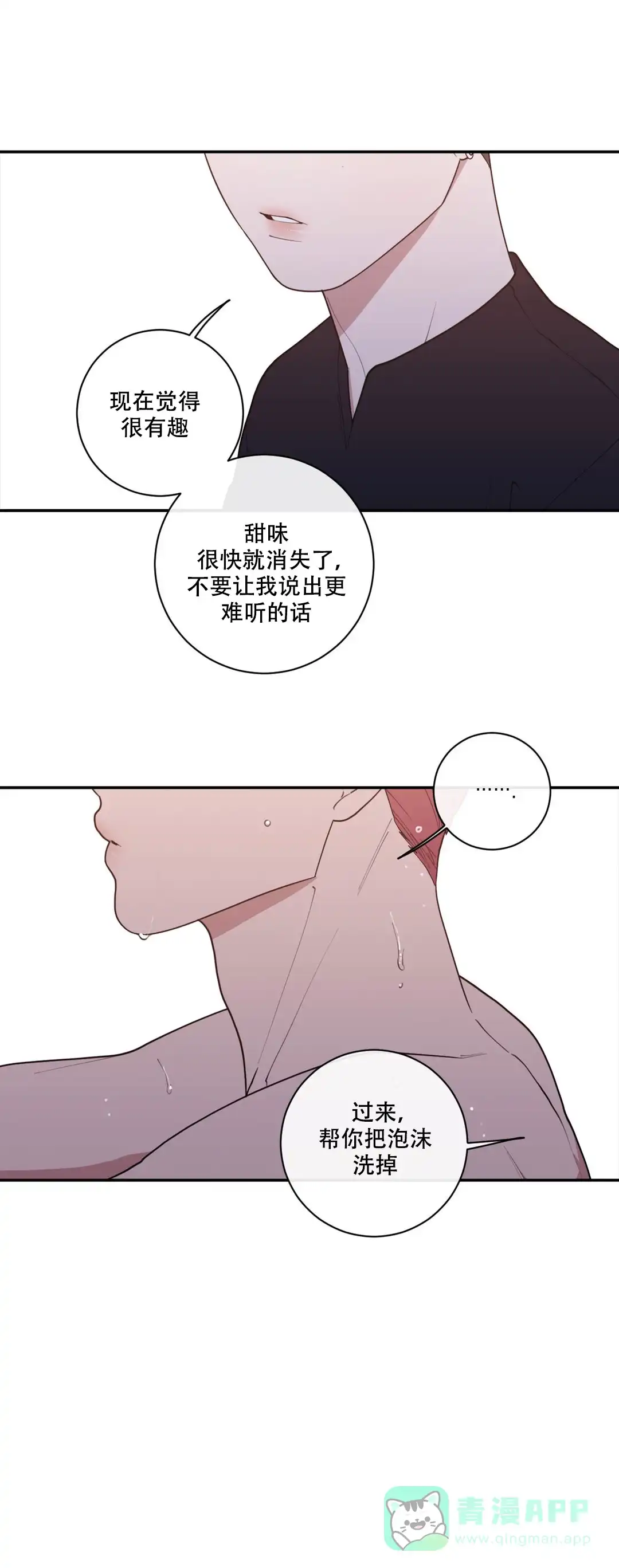 《love or hate》第87话 第1页