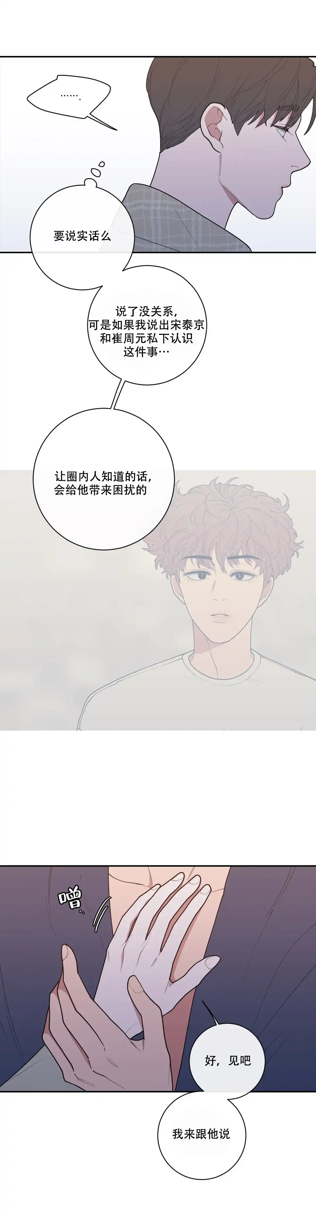 《love or hate》第87话 第9页