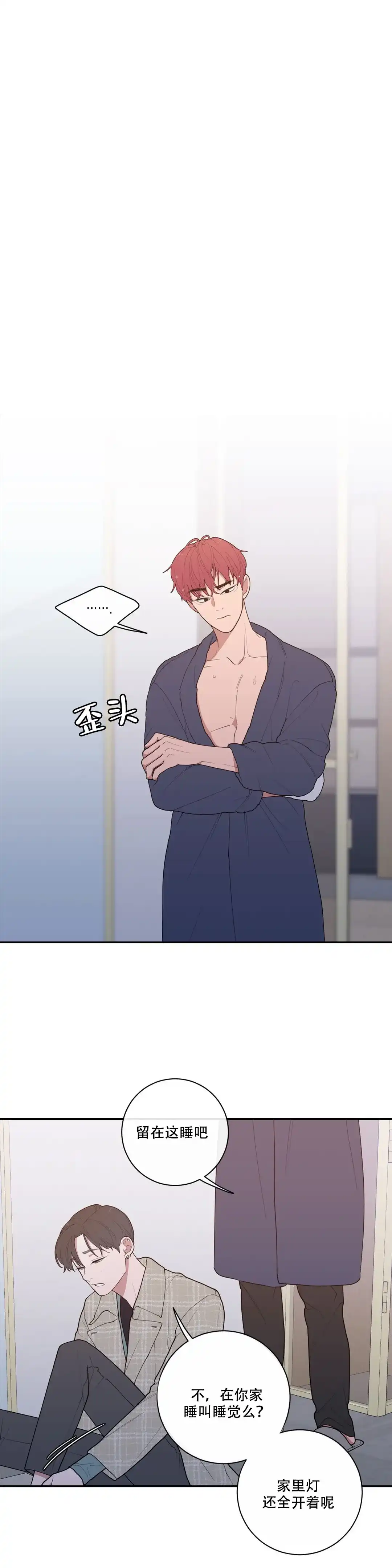 《love or hate》第87话 第4页