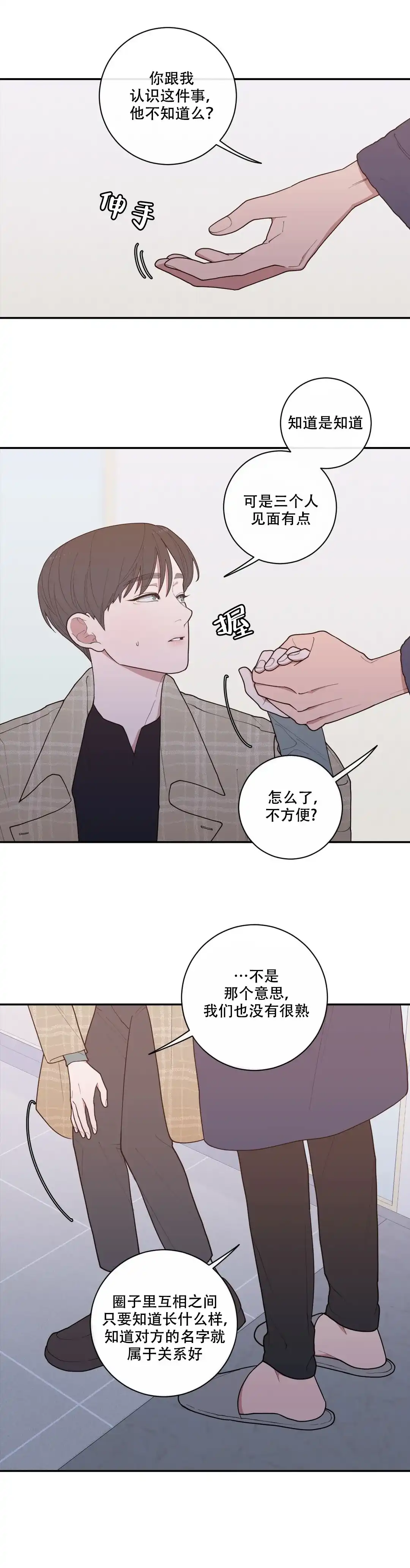 《love or hate》第87话 第7页