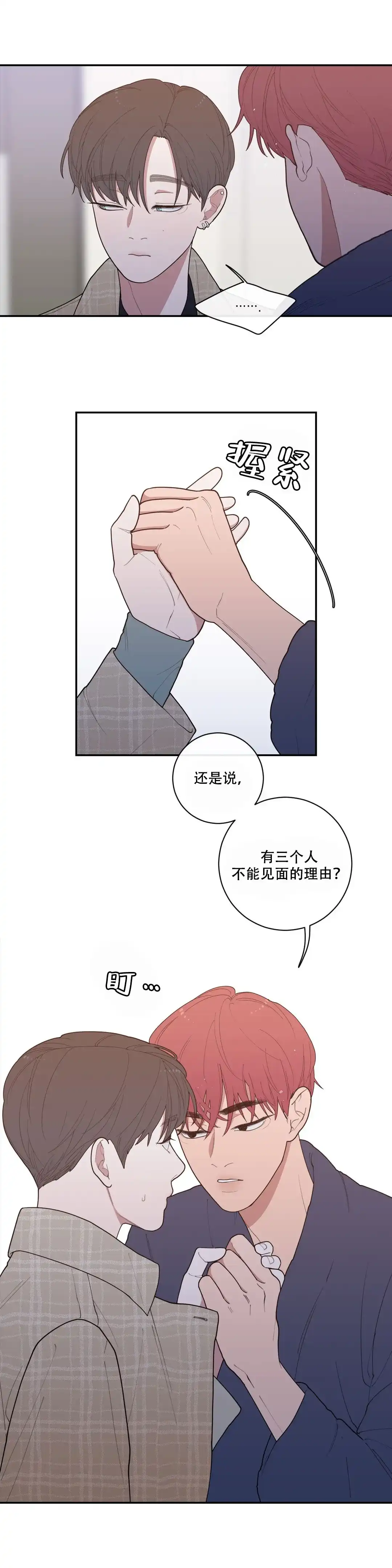 《love or hate》第87话 第8页