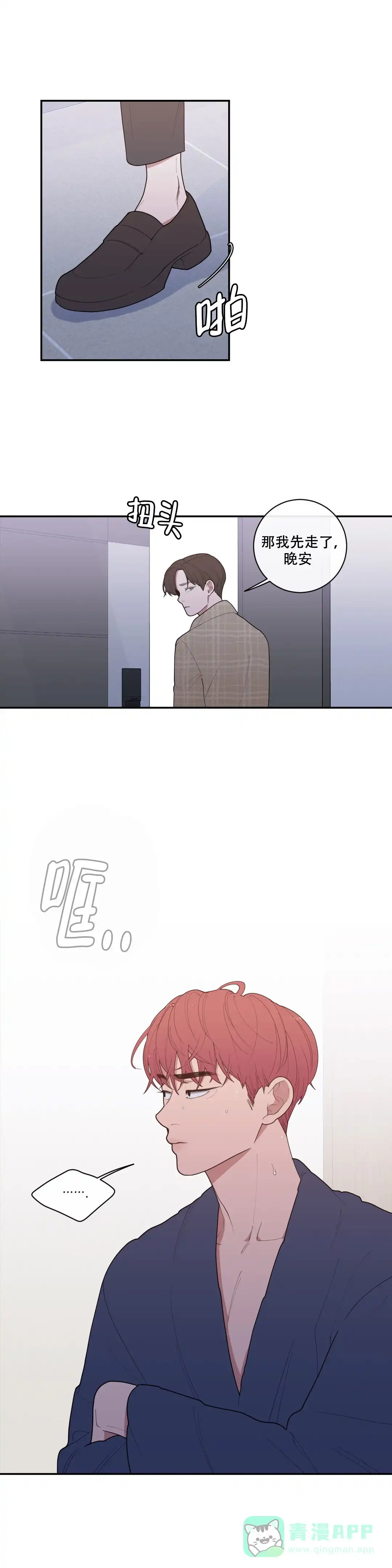 《love or hate》第87话 第11页