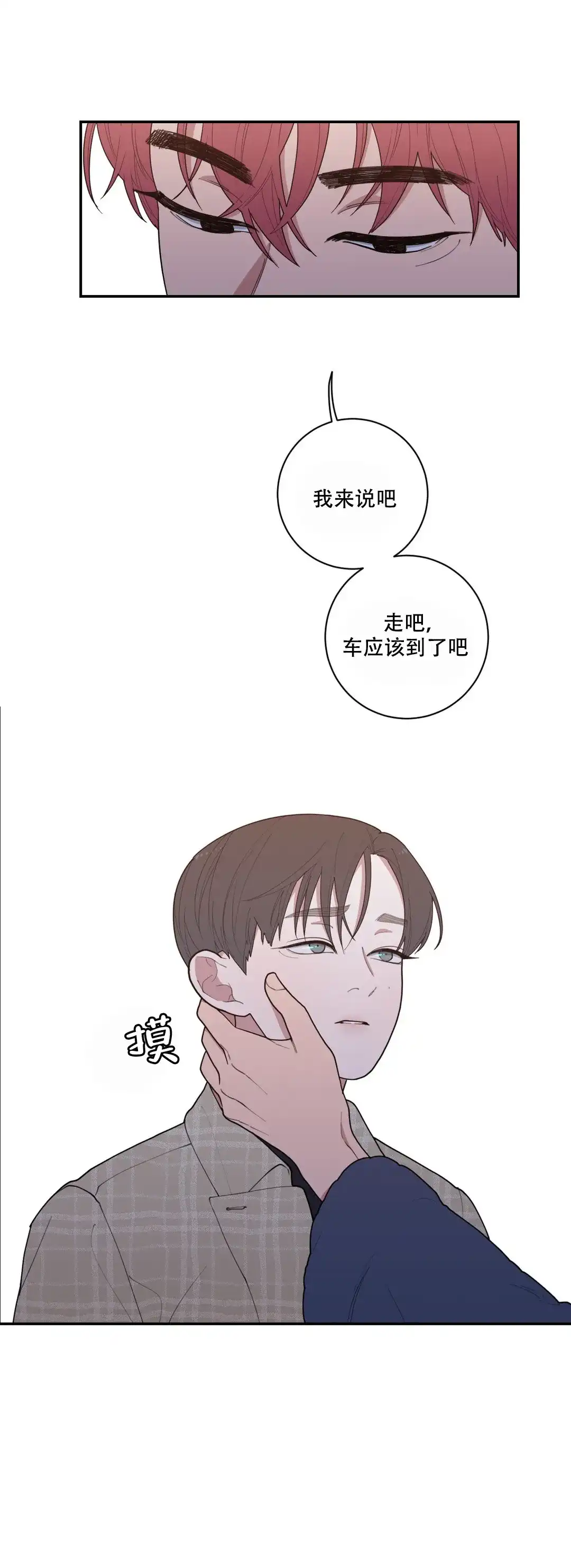 《love or hate》第87话 第10页
