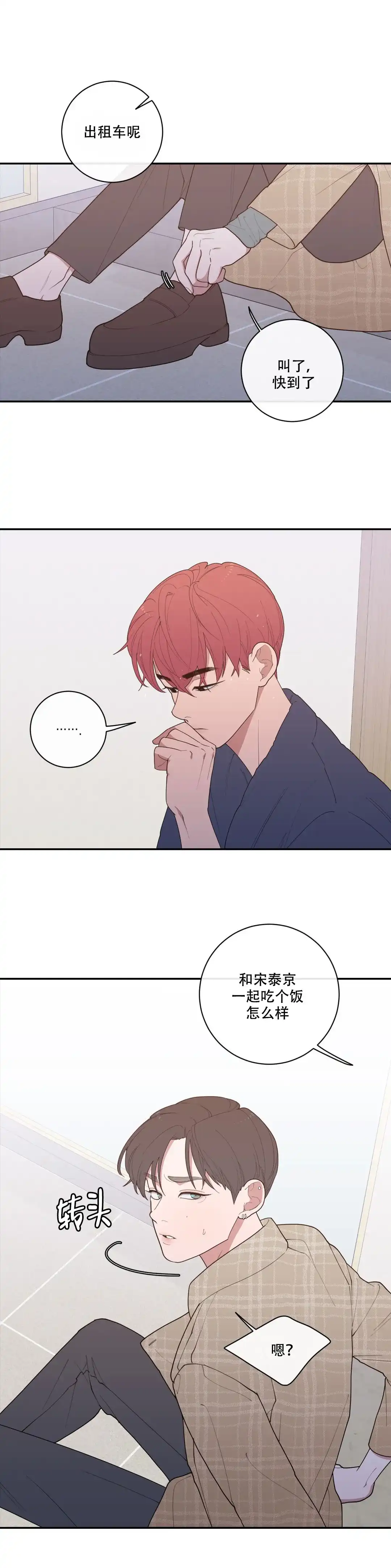 《love or hate》第87话 第5页