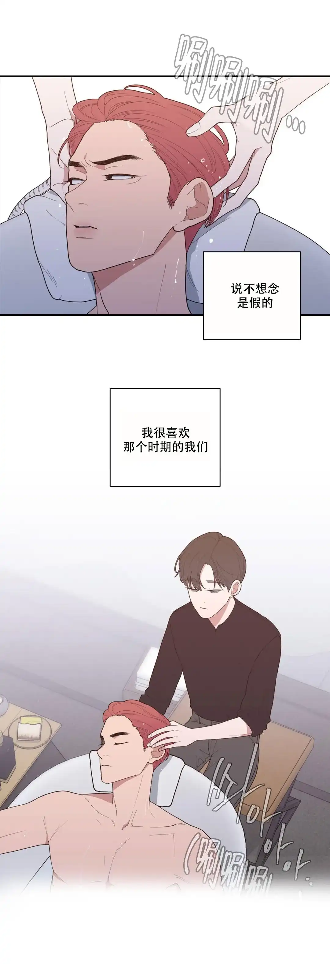 《love or hate》第87话 第2页
