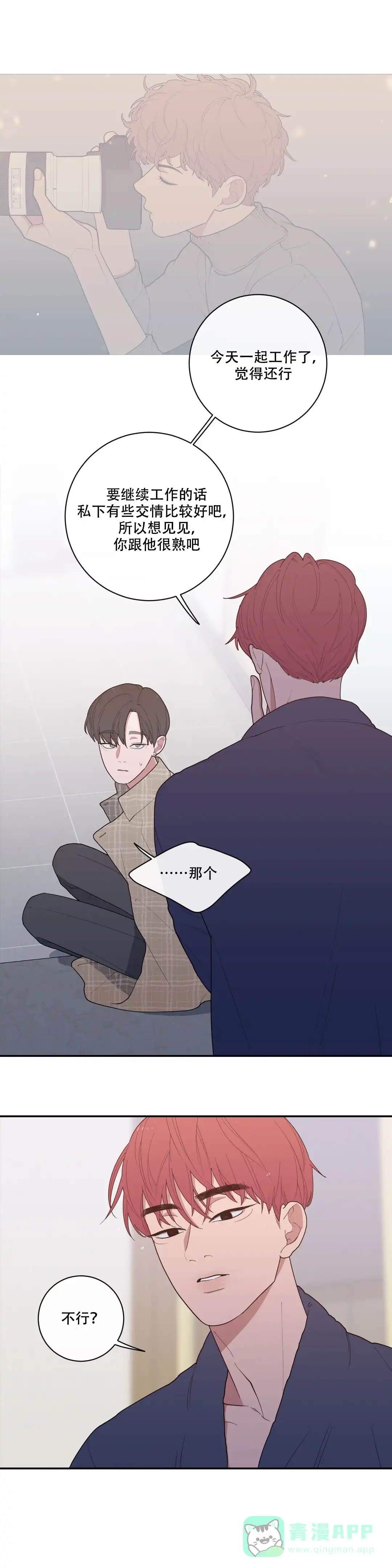 《love or hate》第87话 第6页