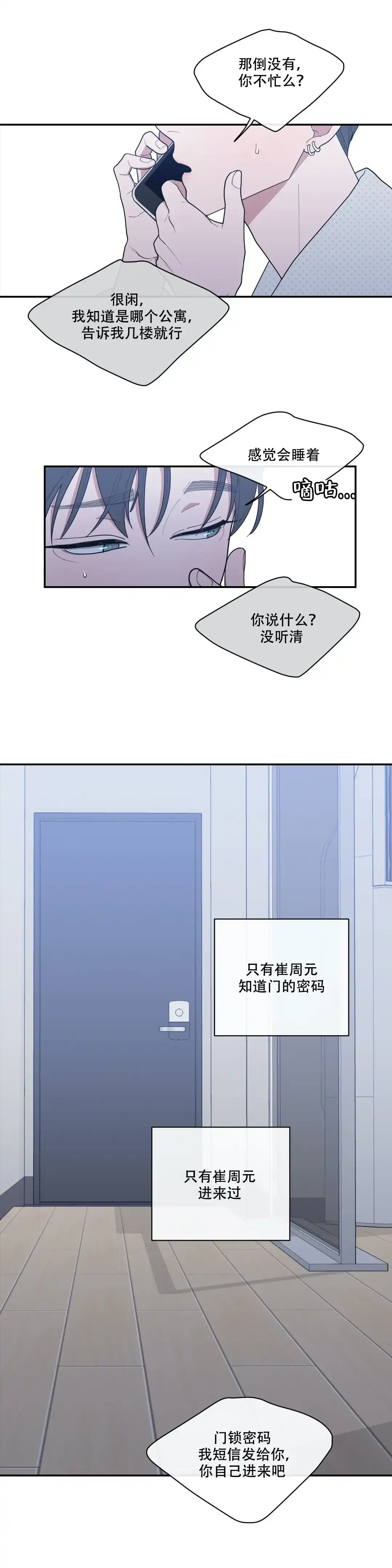 《love or hate》第88话 第7页