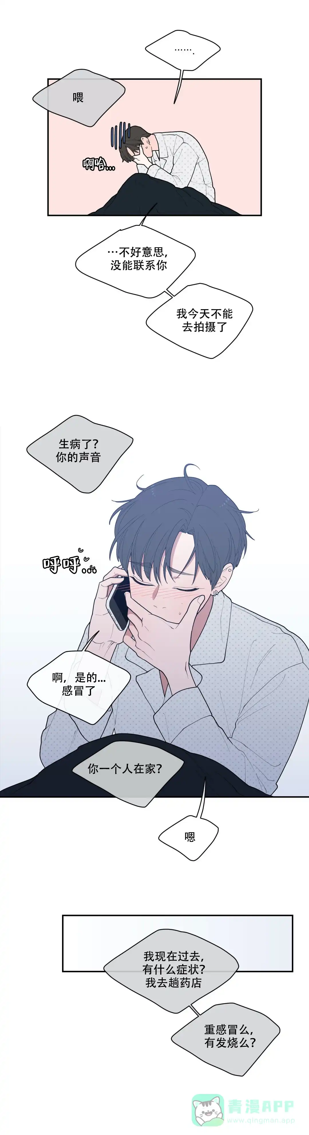 《love or hate》第88话 第6页