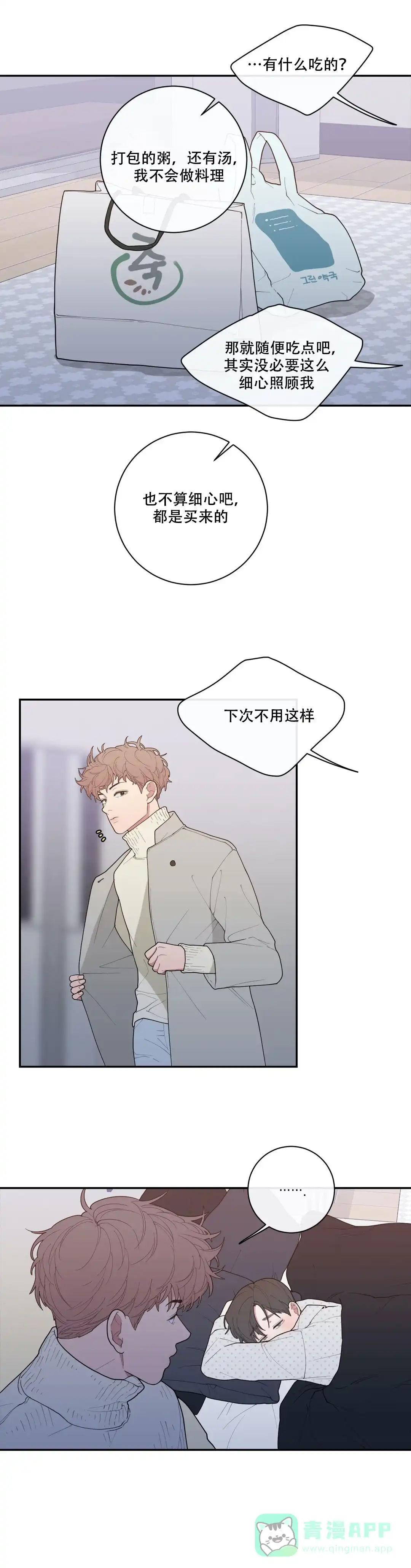 《love or hate》第88话 第11页