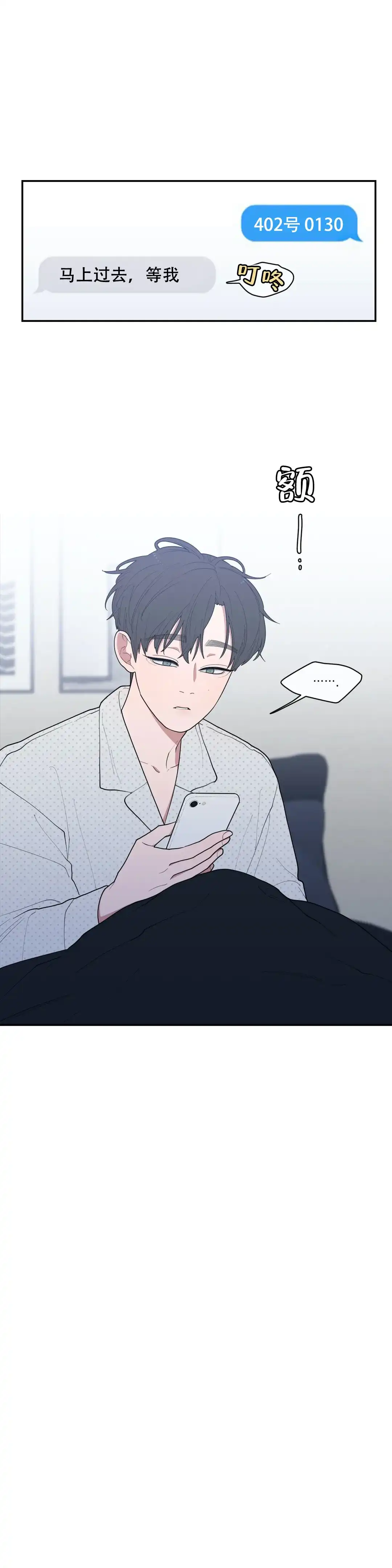 《love or hate》第88话 第8页