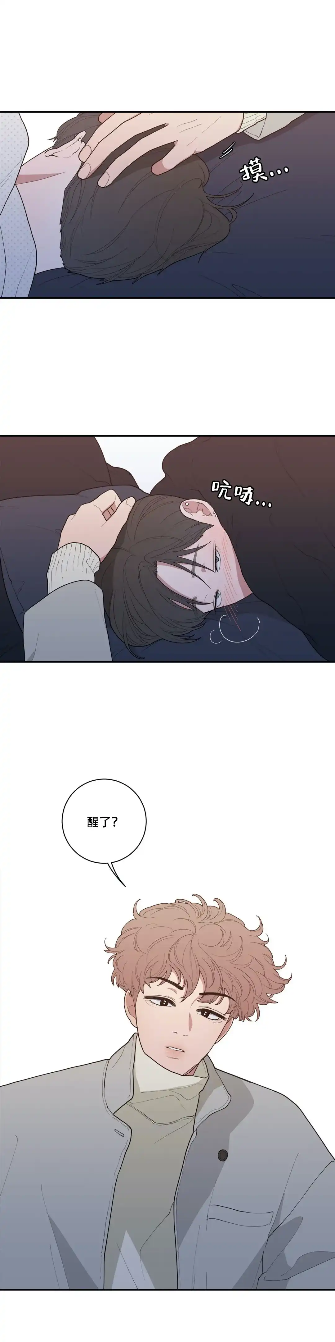 《love or hate》第88话 第9页