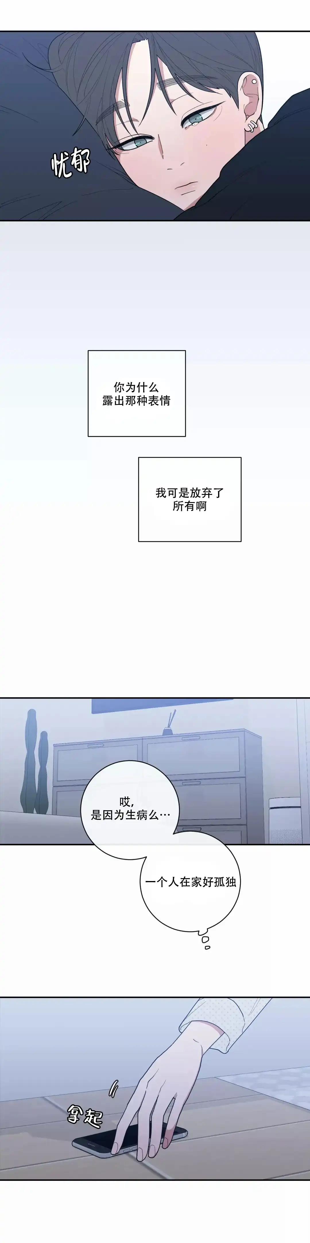 《love or hate》第88话 第3页