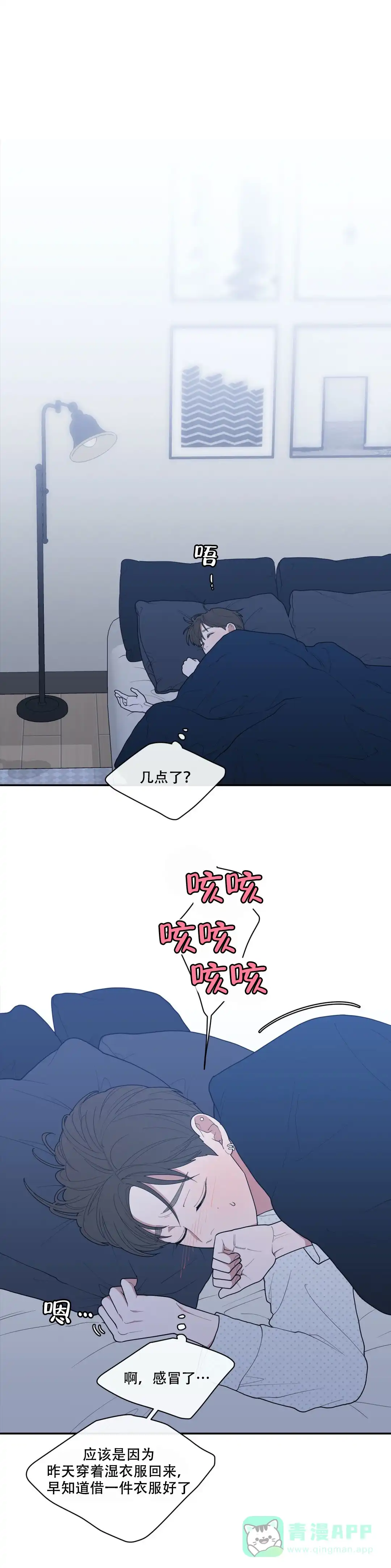 《love or hate》第88话 第1页