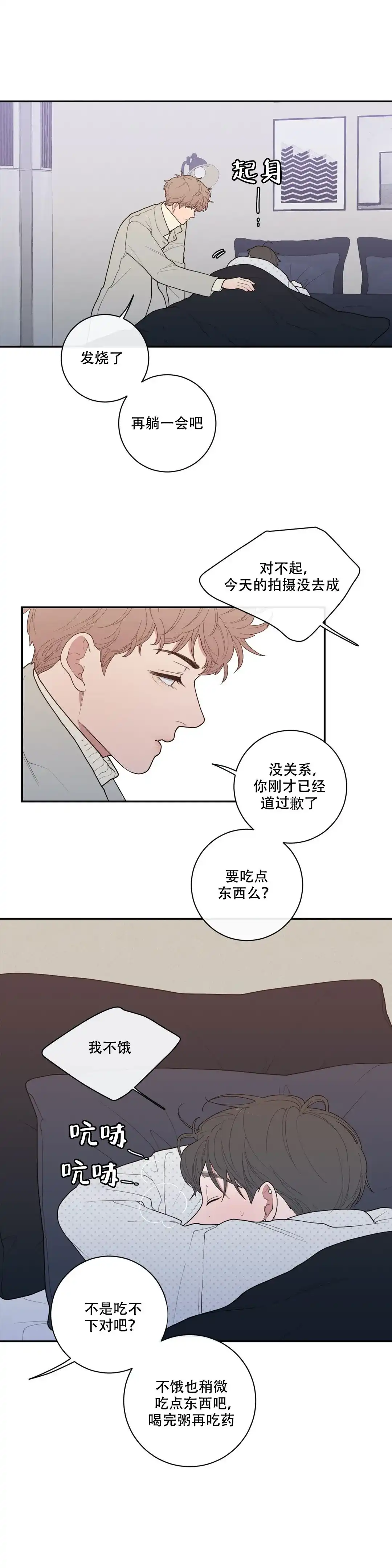 《love or hate》第88话 第10页