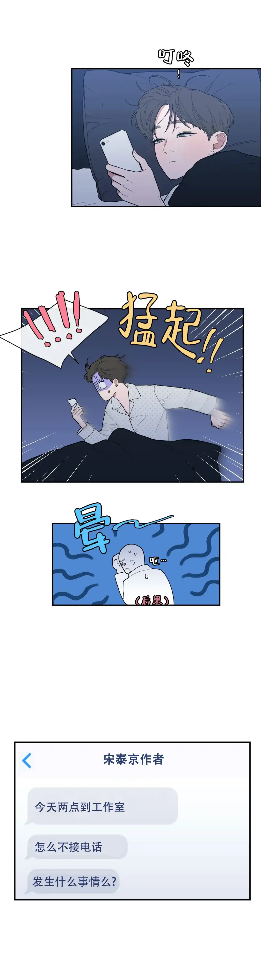 《love or hate》第88话 第4页