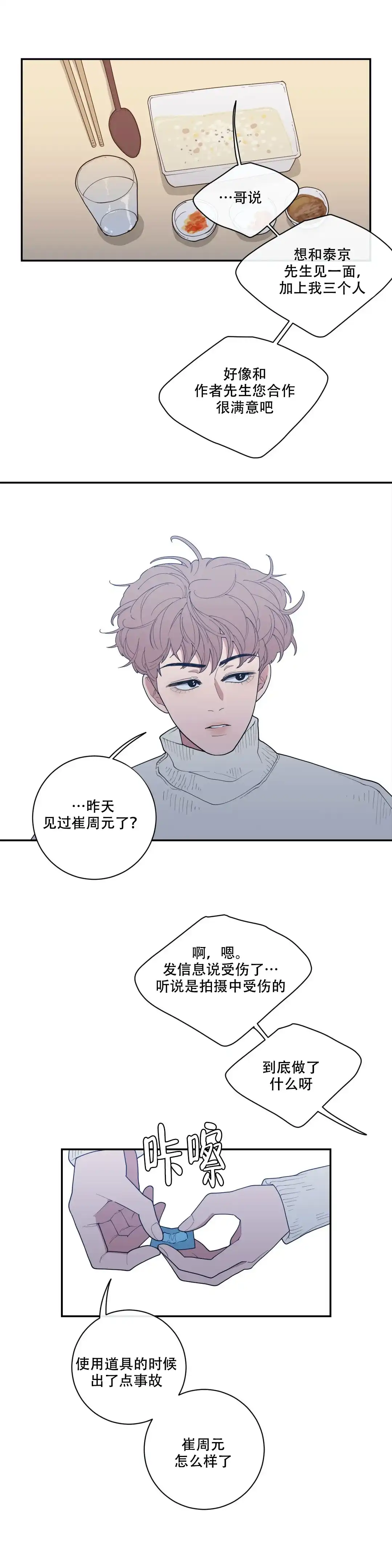 《love or hate》第89话 第5页