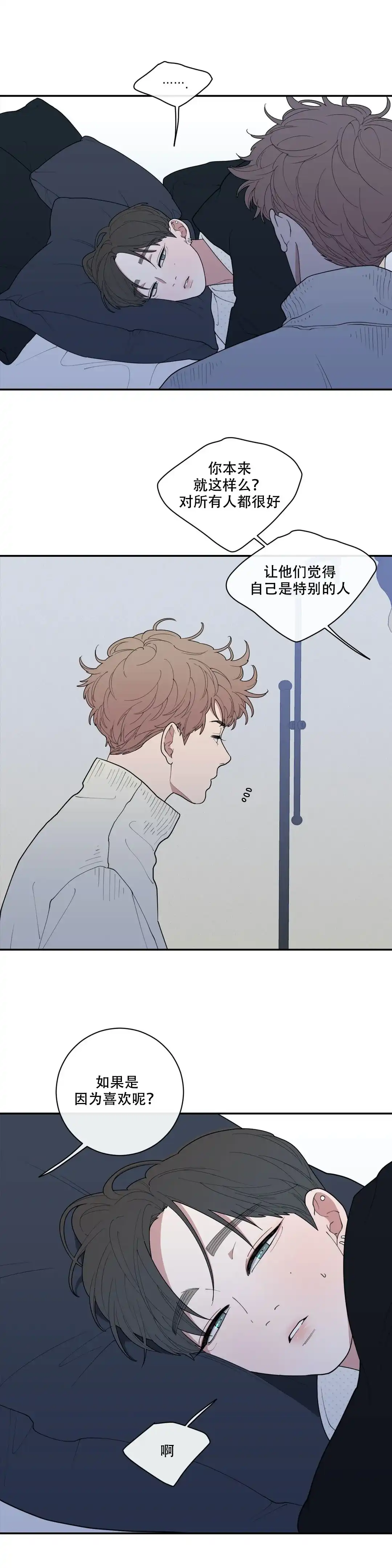 《love or hate》第89话 第8页