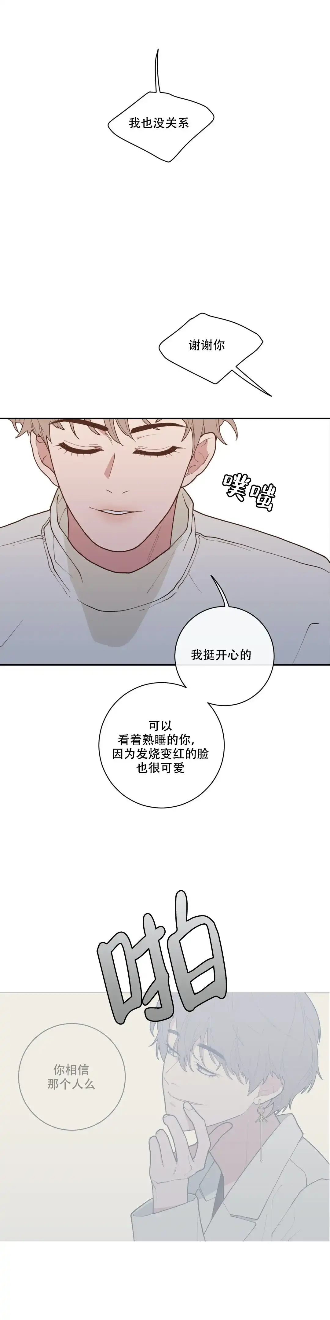 《love or hate》第89话 第7页
