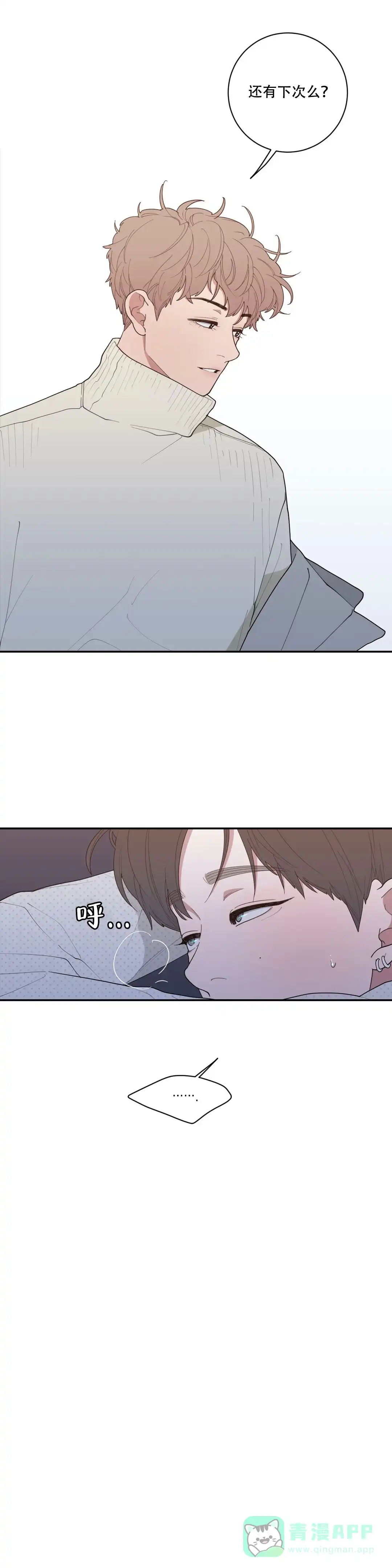《love or hate》第89话 第1页