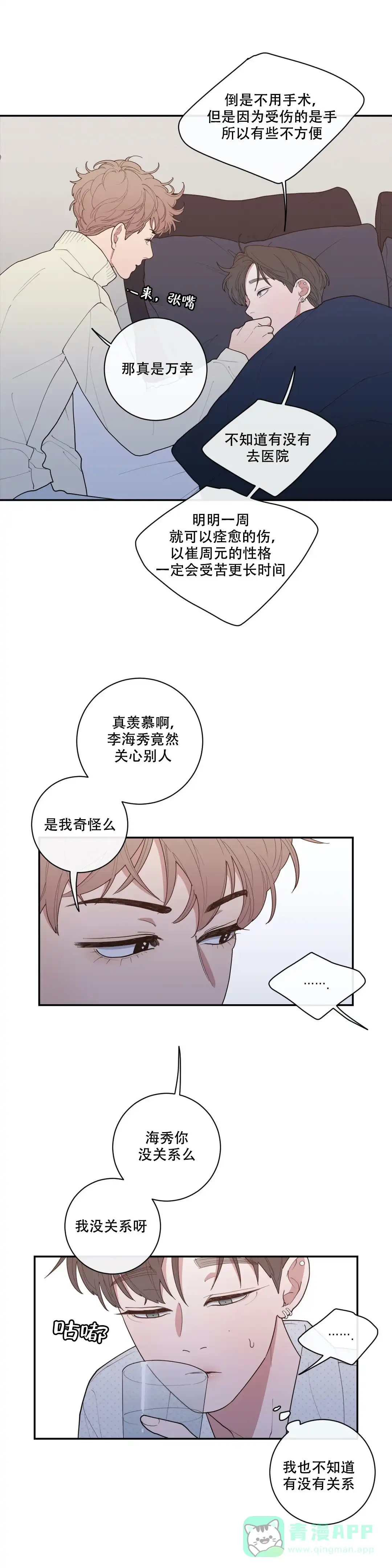 《love or hate》第89话 第6页