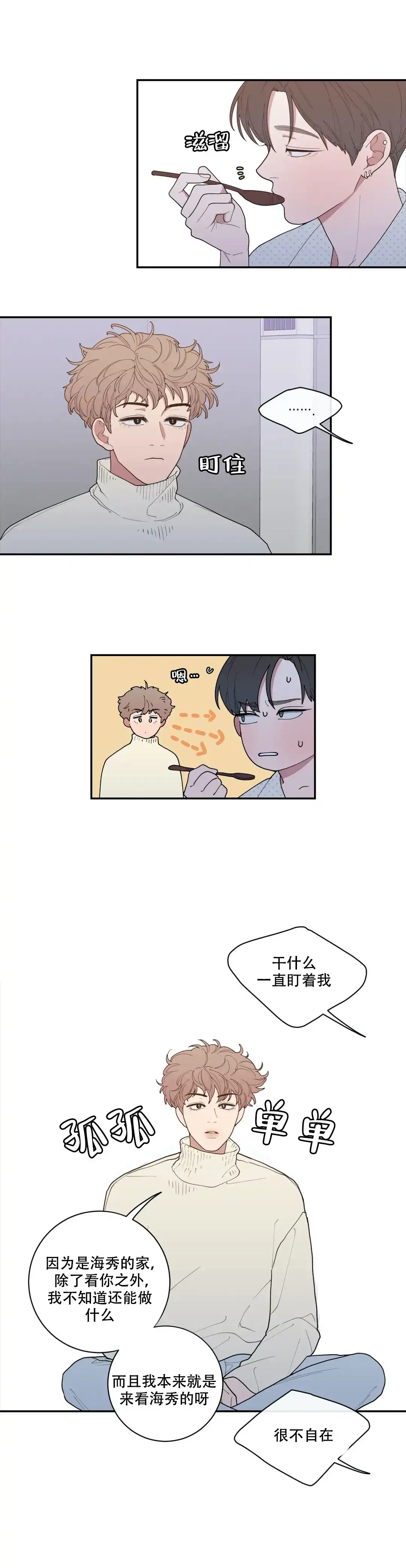 《love or hate》第89话 第3页