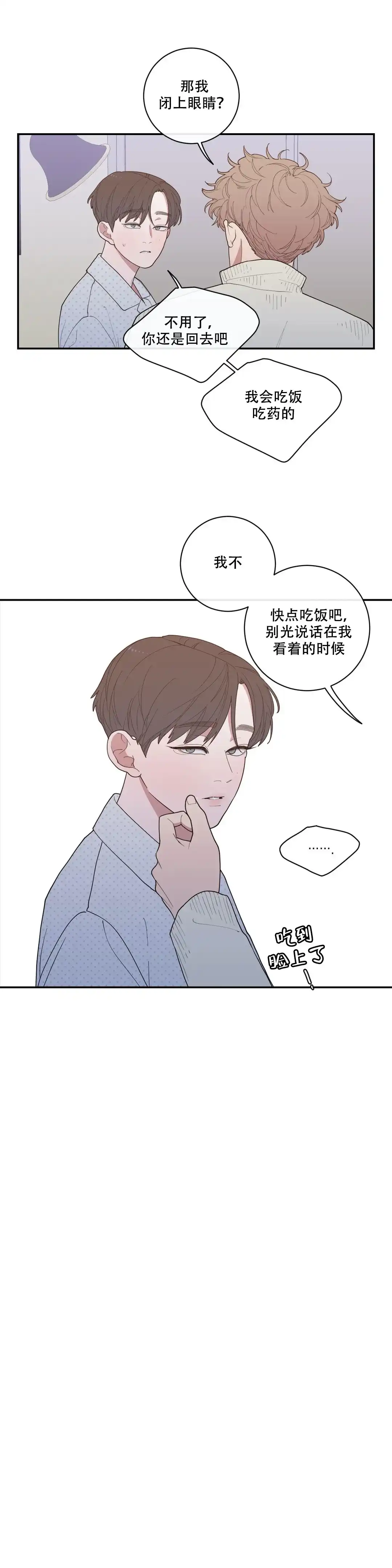 《love or hate》第89话 第4页