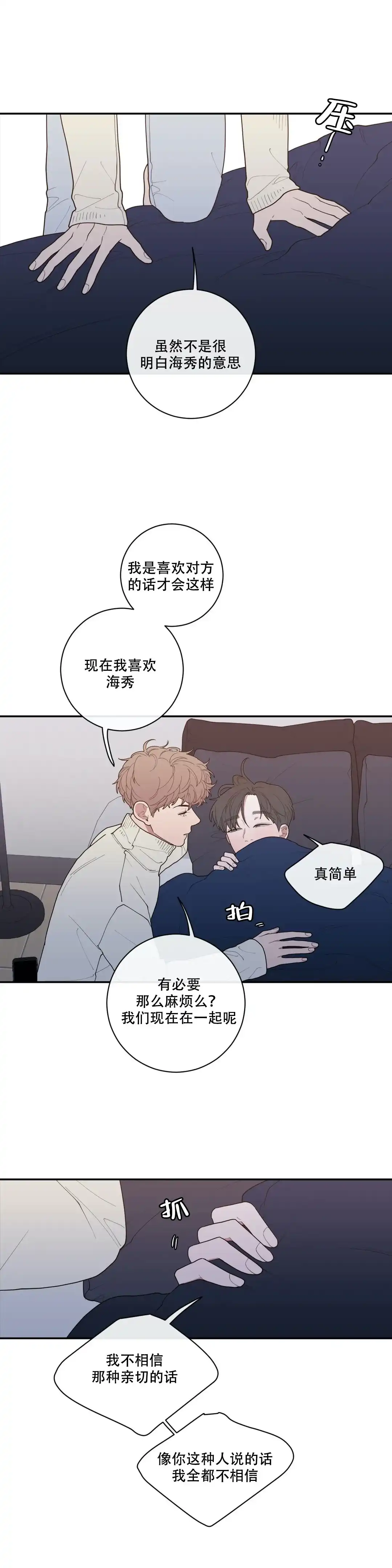 《love or hate》第89话 第9页