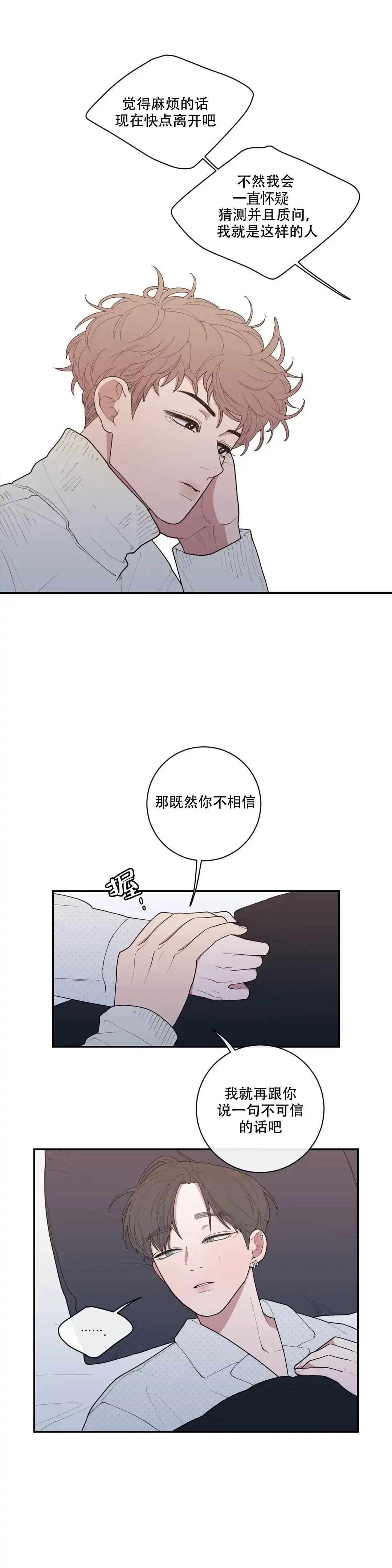 《love or hate》第89话 第10页