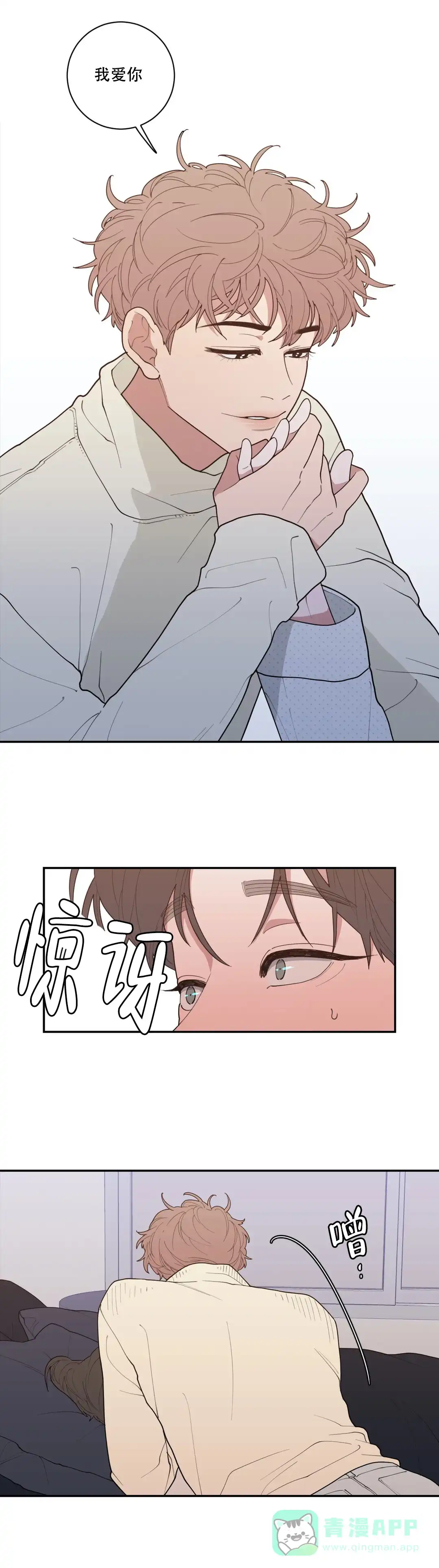 《love or hate》第89话 第11页