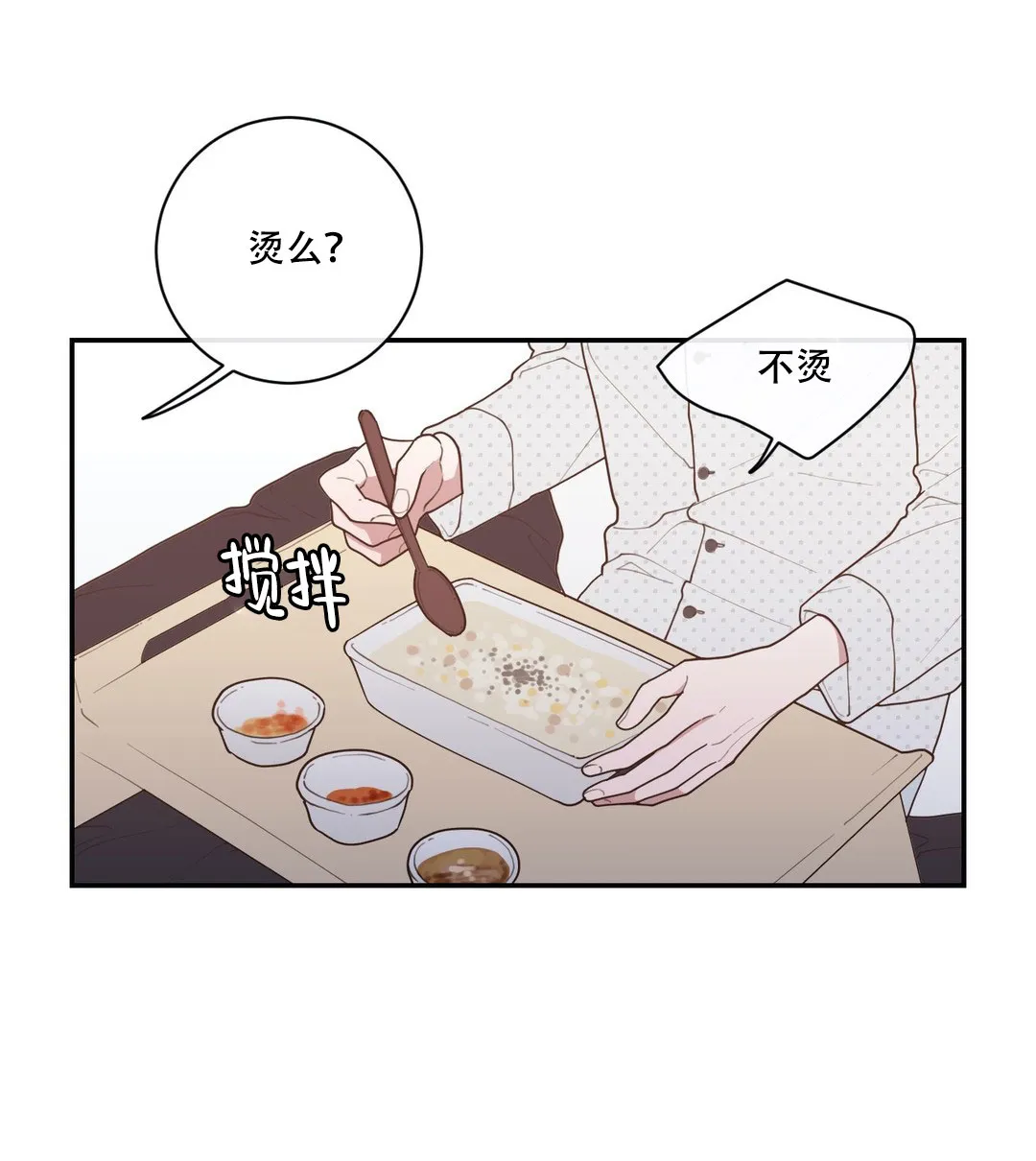 《love or hate》第89话 第2页