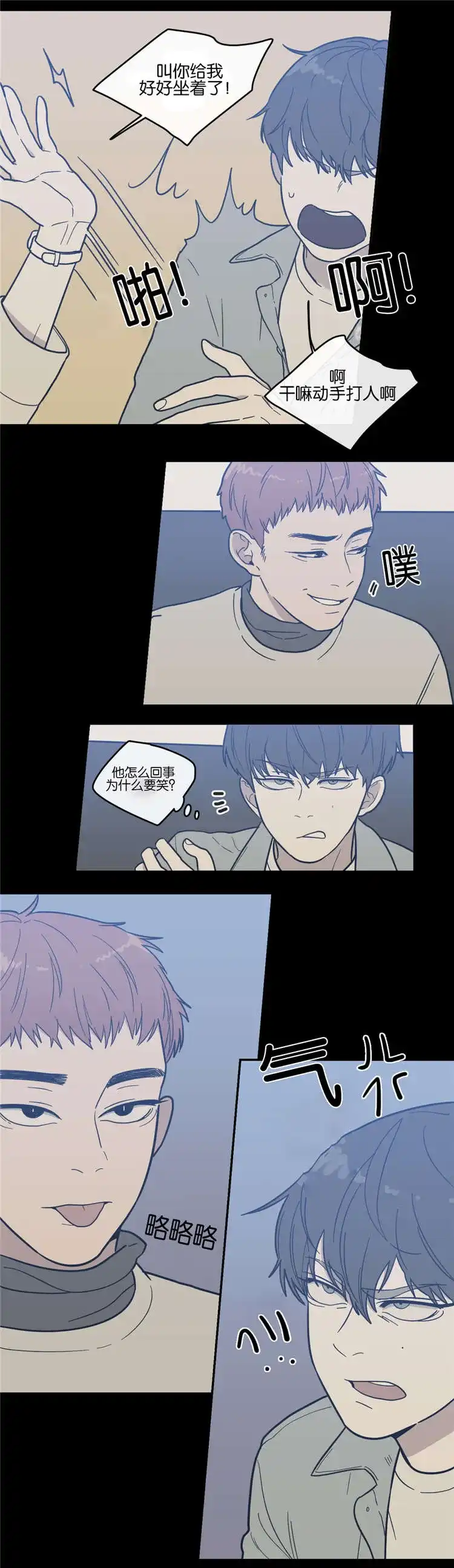《love or hate》第9话 第7页