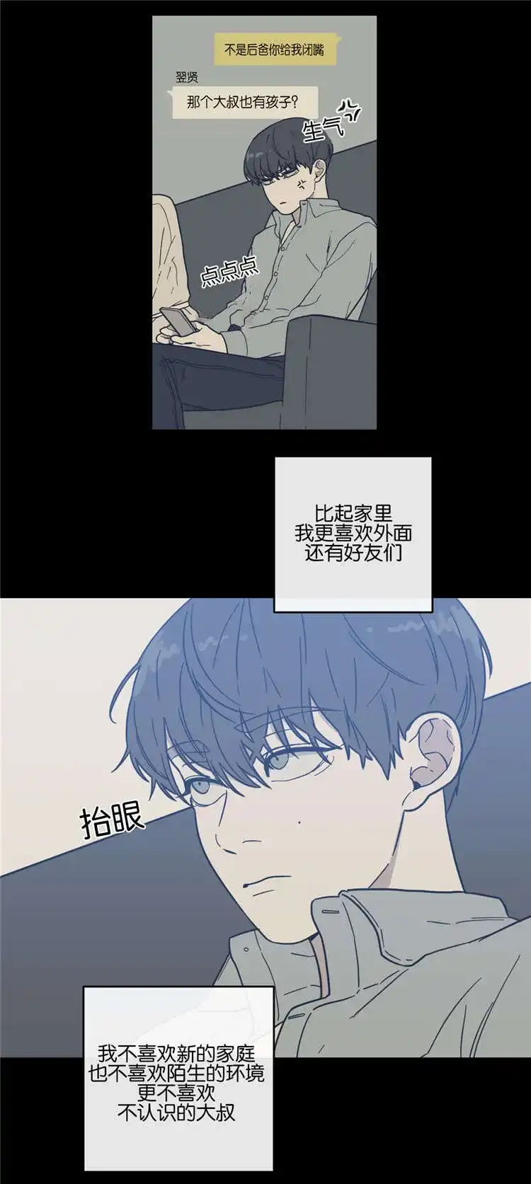 《love or hate》第9话 第4页