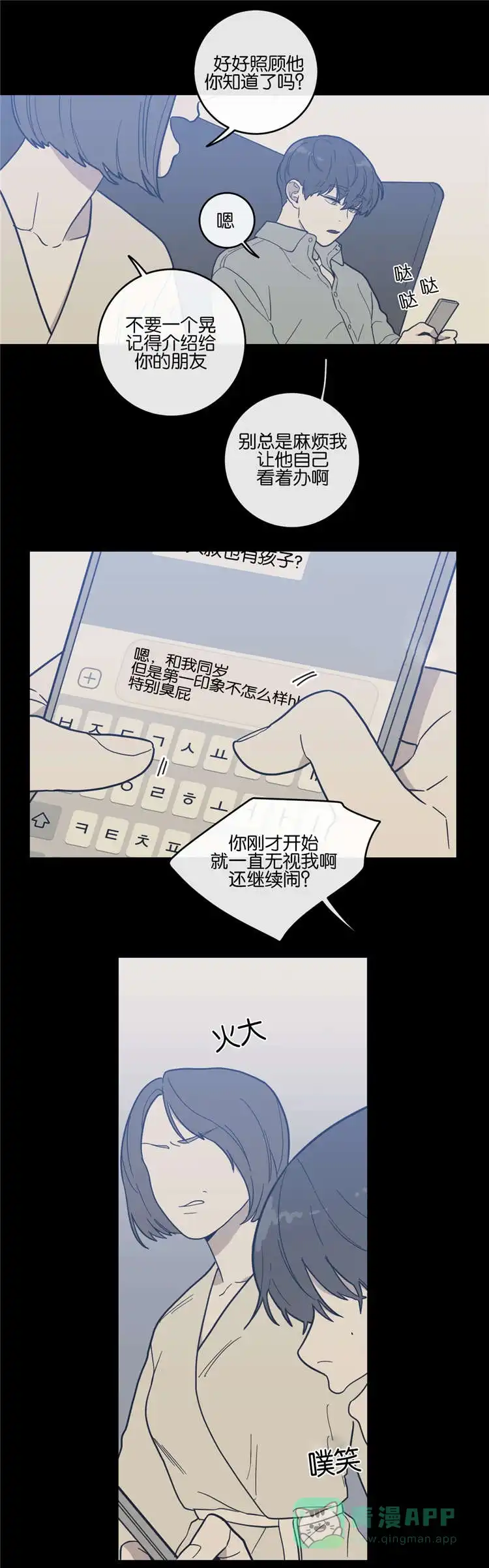 《love or hate》第9话 第6页