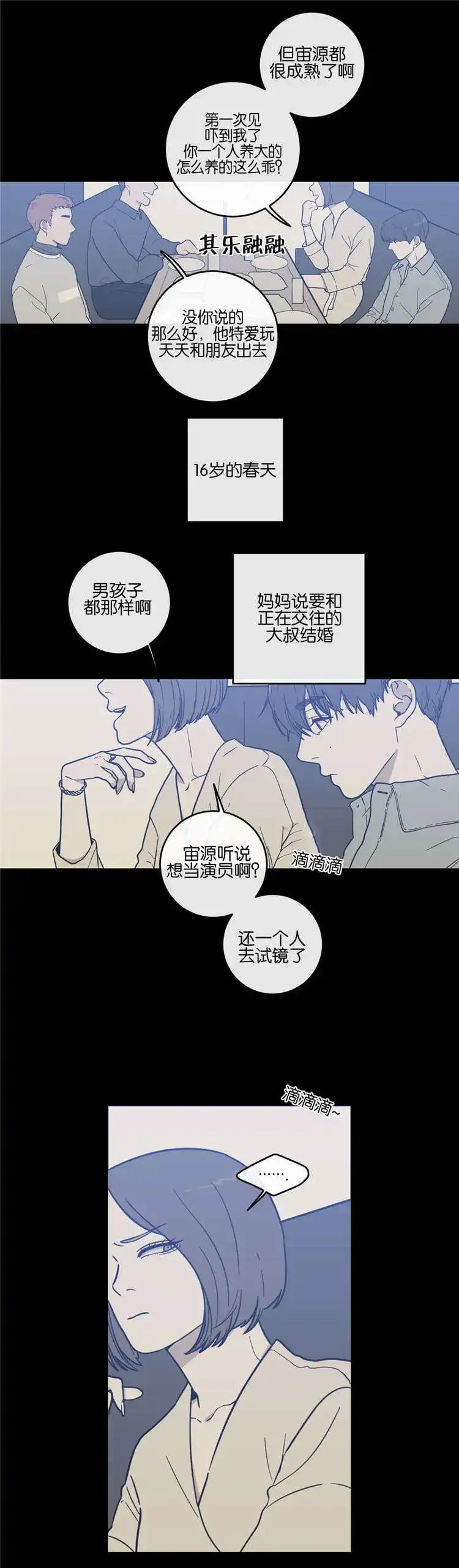 《love or hate》第9话 第2页