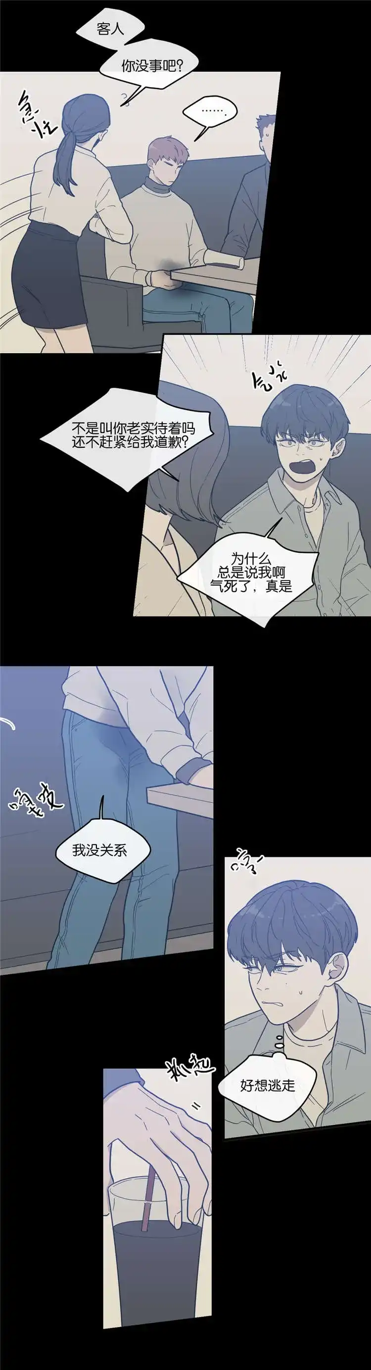 《love or hate》第9话 第12页