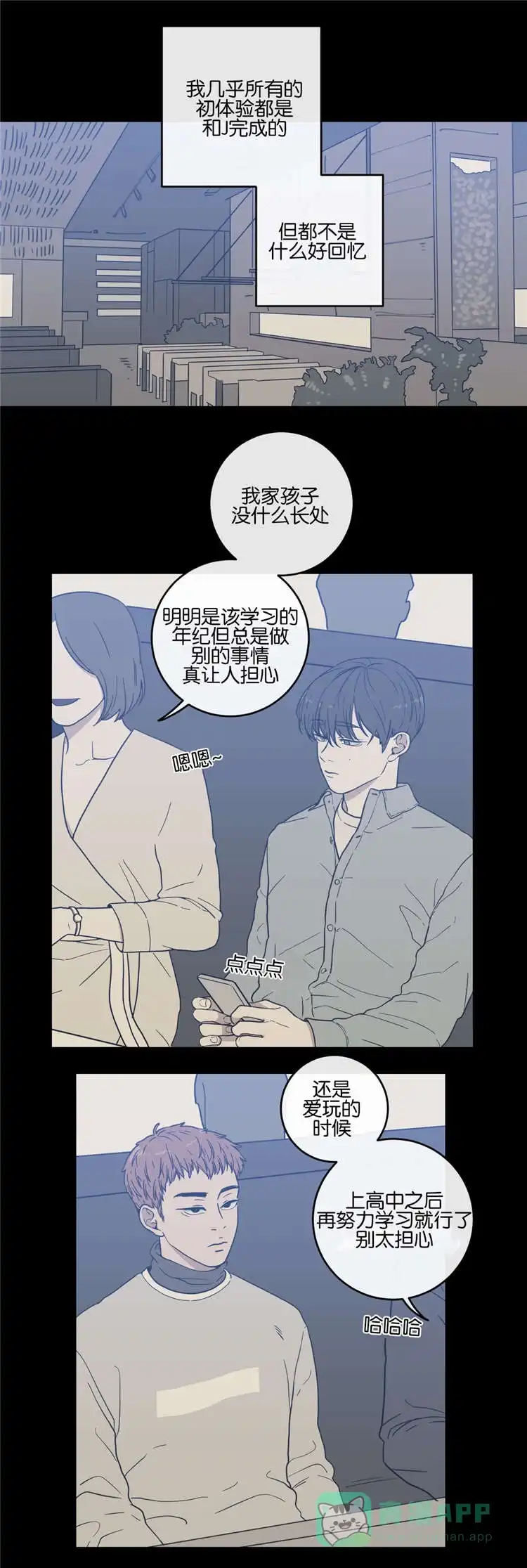 《love or hate》第9话 第1页
