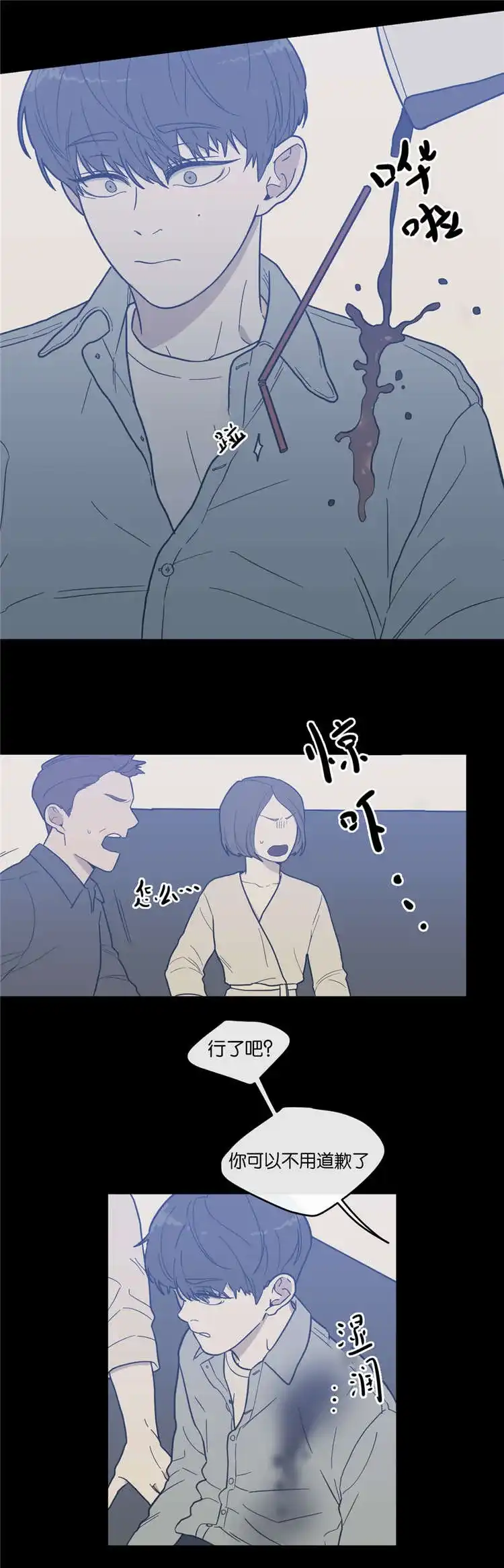 《love or hate》第9话 第13页