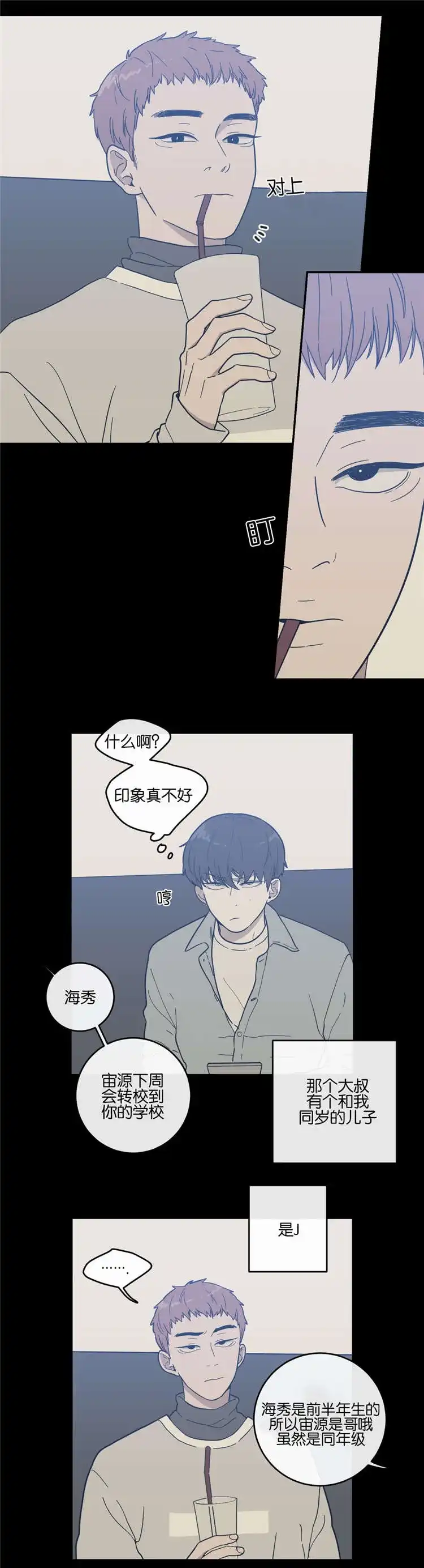 《love or hate》第9话 第5页