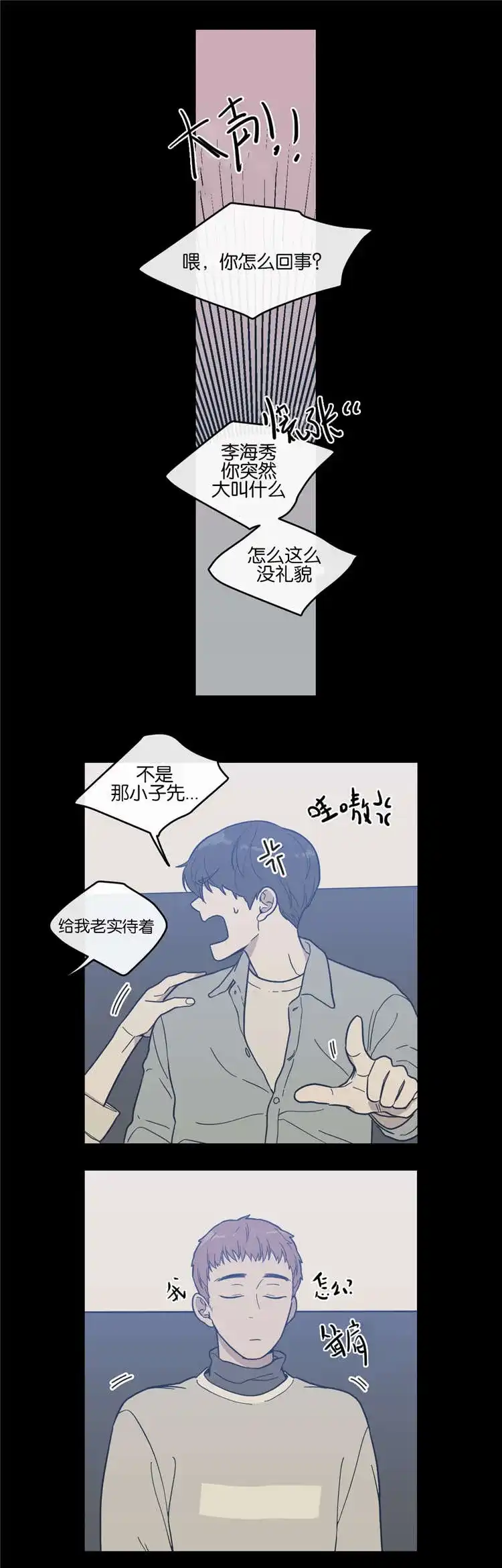 《love or hate》第9话 第8页