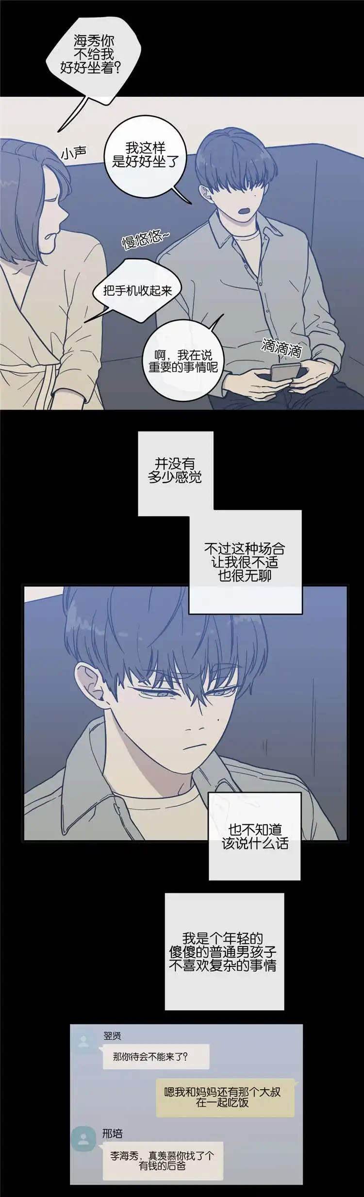 《love or hate》第9话 第3页