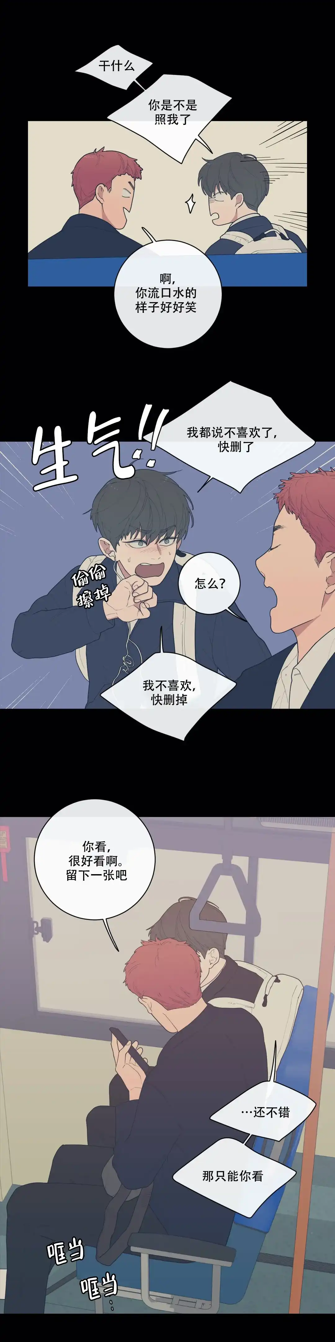 《love or hate》第90话 第4页