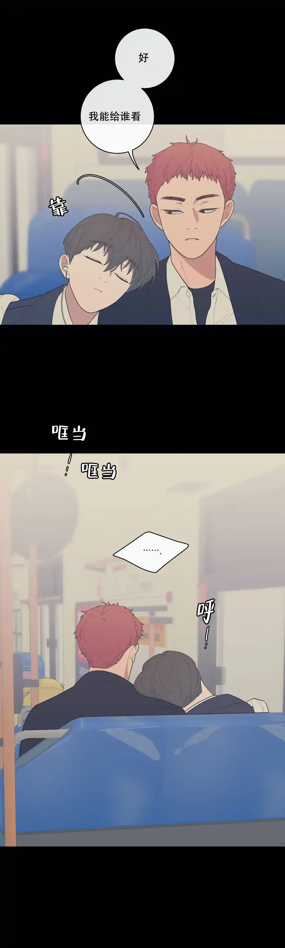 《love or hate》第90话 第5页
