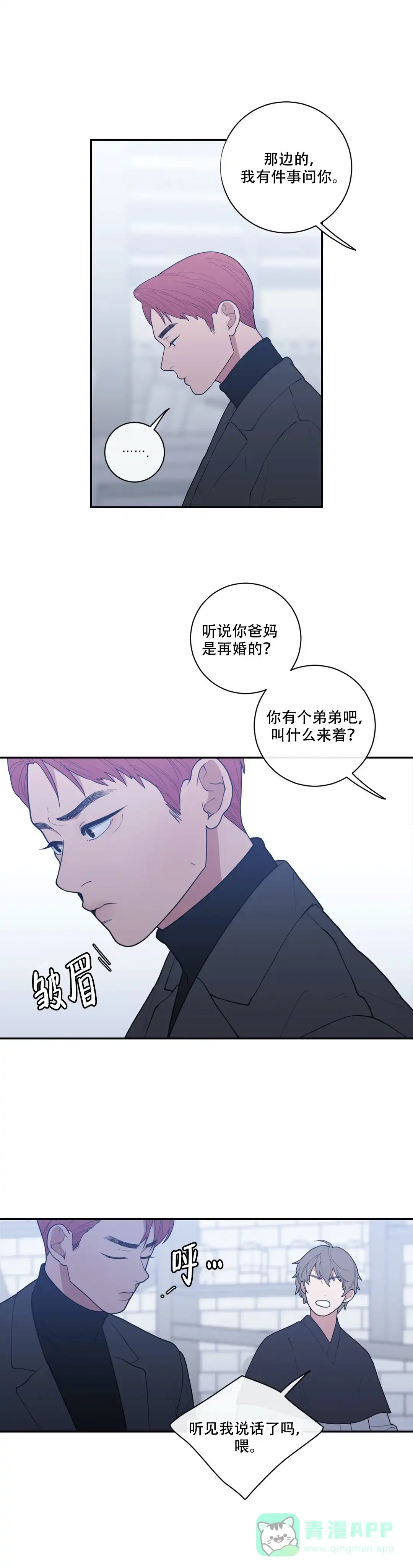 《love or hate》第91话 第1页