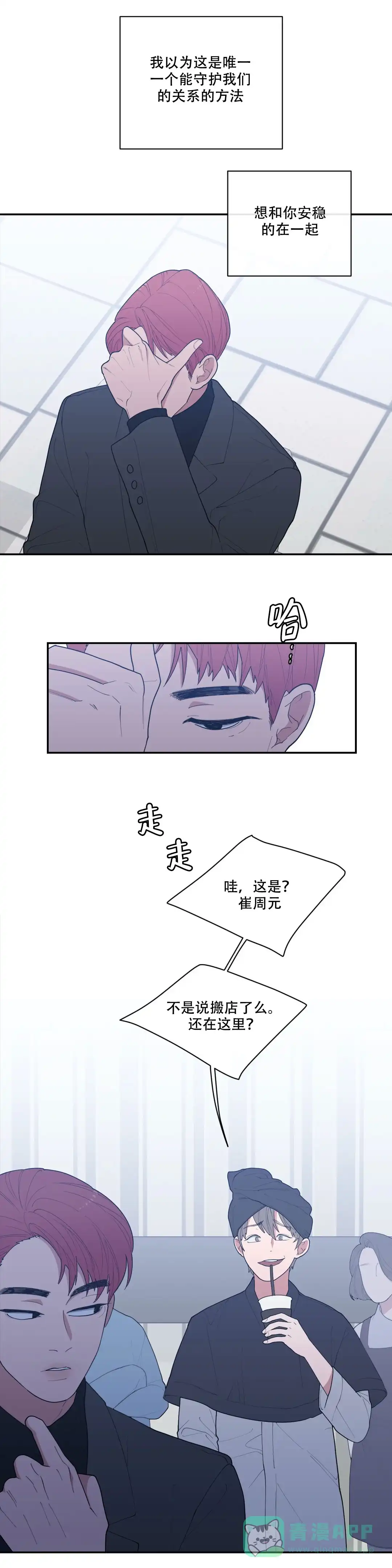 《love or hate》第91话 第6页
