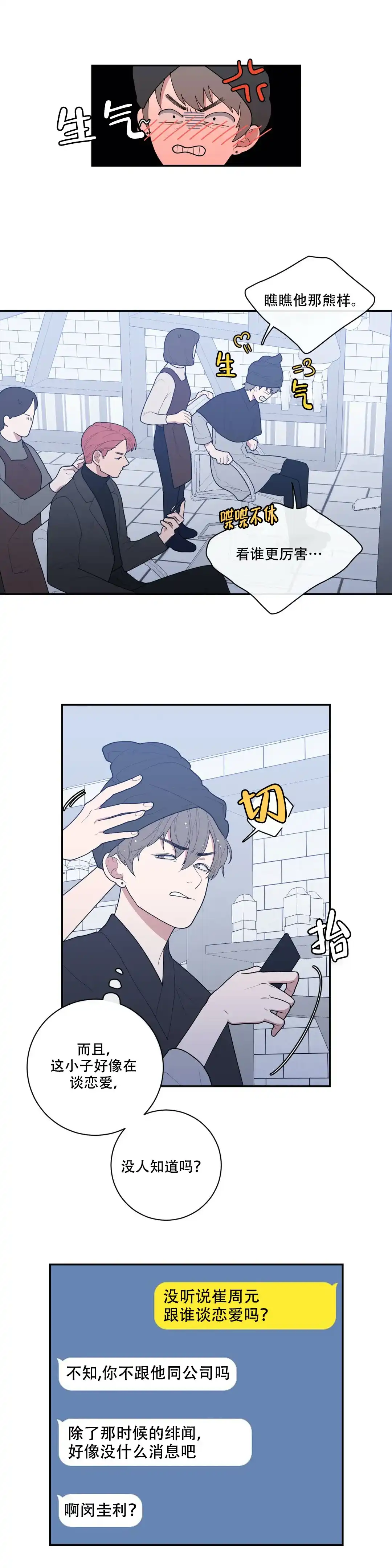 《love or hate》第91话 第8页